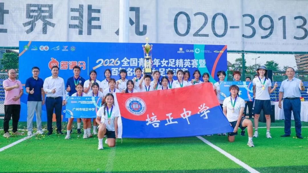 2026 Giải Bóng đá Nữ Trẻ Toàn quốc kết thúc, Lô Châu Thiên Lập và Quảng Châu Bồi Chính lần lượt giành chức vô địch cấp THCS và THPT