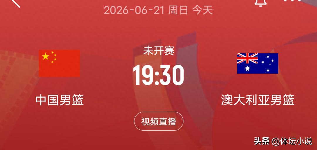Tối nay lúc 19:30! Đội tuyển bóng rổ nam Trung Quốc sẽ đấu với Australia, đối thủ không phải đội hình chính, chỉ có 10 người tham gia