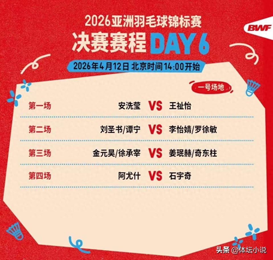 Đang phát trực tiếp lịch thi đấu ngày chung kết Giải vô địch cầu lông châu Á 2026: Wang Zhiyi vs An Se Young, Shi Yuqi vs đối thủ nổi bật